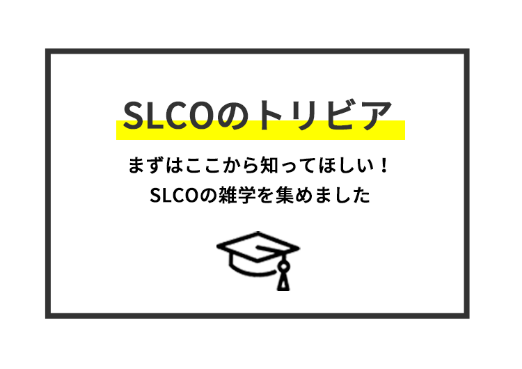 SLCOのトリビア