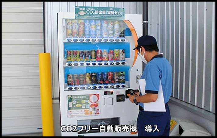 CO2フリー電力導入の推進